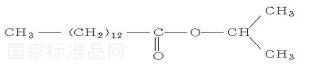 肉豆蔻酸異丙酯對照品